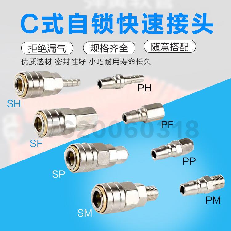 空压机气管快速接头气动配件气泵c自锁快插pp sp公母头插管式高压