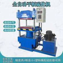 橡胶平板硫化机实验室用小型平板硫化仪热压成型机实验小型硫化机