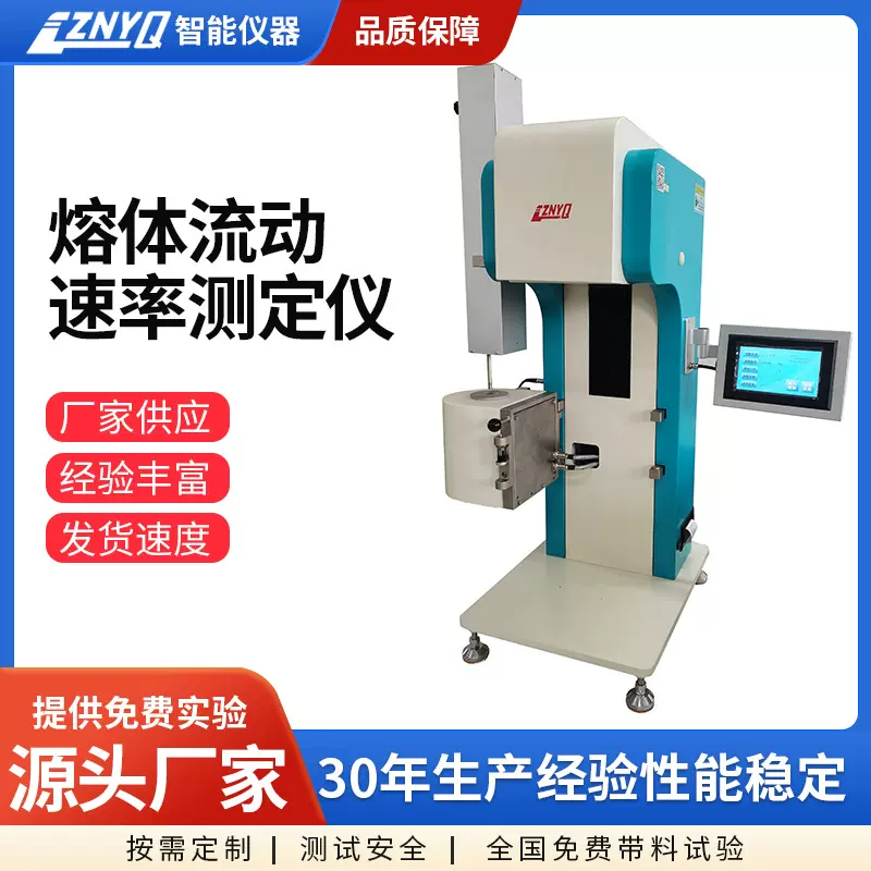 全自动熔指仪 指数仪 熔体流动速率测定仪 自动加载砝码免费带料