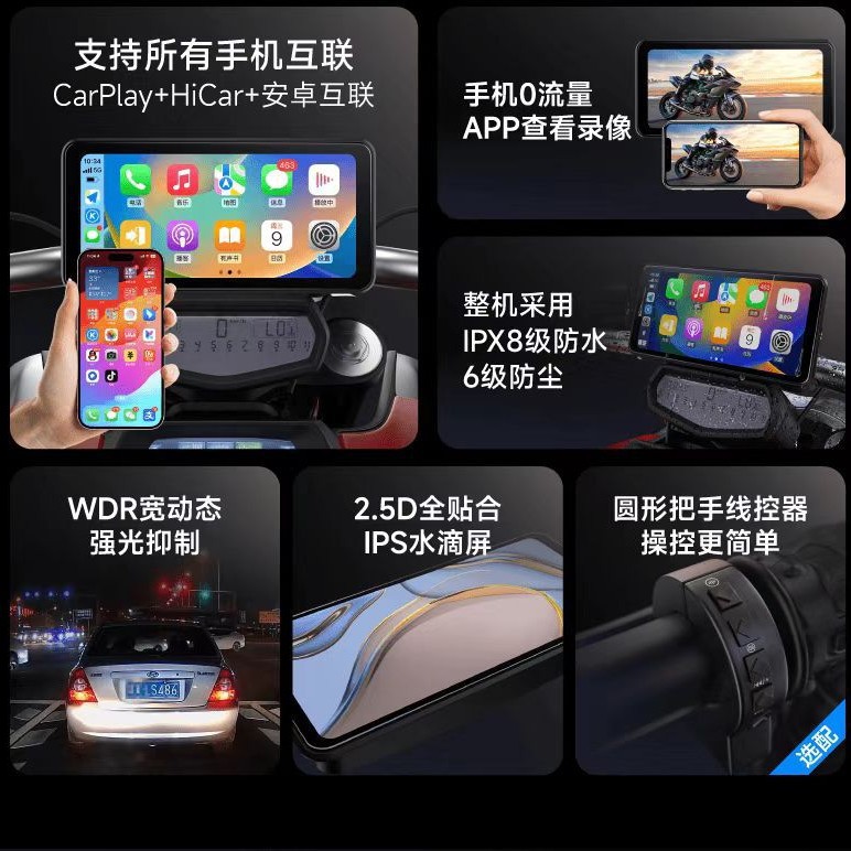 7inch Motorcycle Driving Recorder Front and Rear 2K Dual Recording Carplay Huawei Hicarwifi 2K High Definition Dual Recording