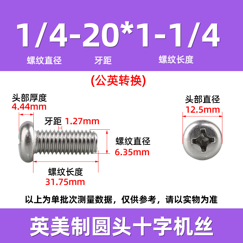 英米製十字丸頭ねじ304ステンレス細歯10 #-32十字溝盤頭ねじ2 #-3/8