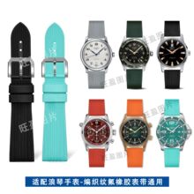 适配氟橡胶表带浪.琴制表传统经典复刻运动系列快拆手表带20 22mm
