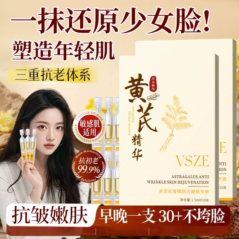 VSZE Astragalus Anti-Wrinkle Rejuvenation Second-Pulse Essence Увлажняющая, питательная и против морщин оптом