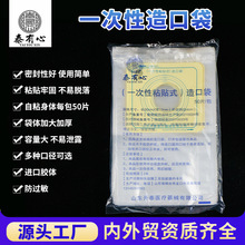 泰有心一次性粘贴式造口袋肛门袋造瘘袋50片/包大容量假肛接便袋