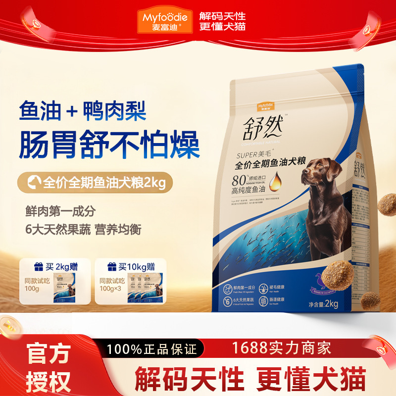Mcfoodie Dog Food with Fish Oil for Beautiful Fur, Duck Meat, Pear, and Chicken for Small Adult Dogs and Puppies, Teddy, Golden Retriever Dog Food Mcfoodie Dog Food with Fish Oil for Beautiful Fur, Duck Meat, Pear, and Chicken for Small Adult Dogs and Puppies, Teddy, Golden Retriever Dog Food