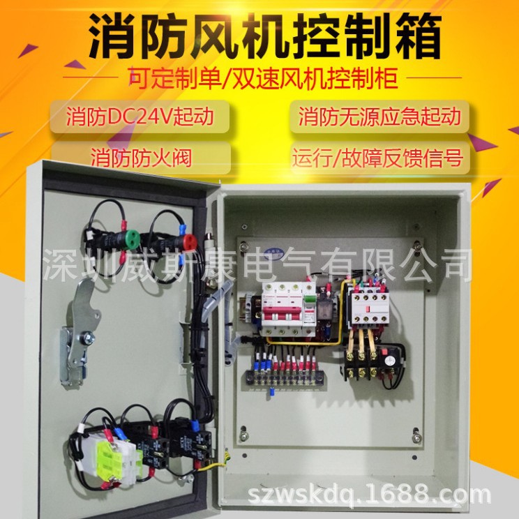 威斯康0.75-2.2KW风机水泵控制箱消防控制箱排烟风机箱