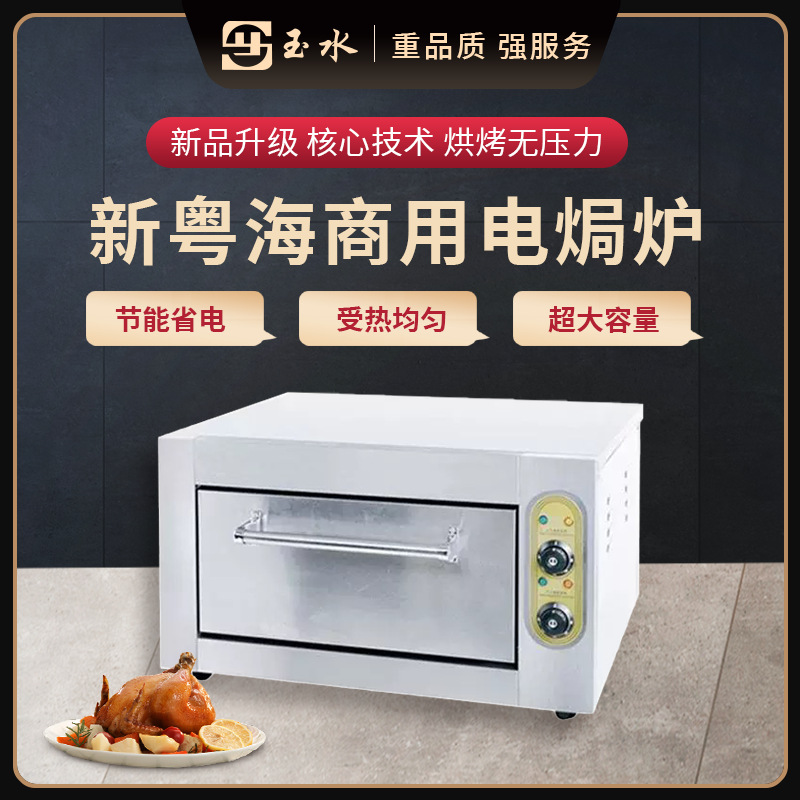 新粤海YXD-8C商用电焗炉高温电烘炉电烤箱电烤炉蛋糕面包炉直销