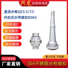 304不锈钢水枪接扣不锈钢直流水枪QZ3.5/7.5不锈钢内扣式接口KD65