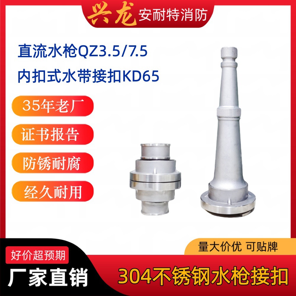 304不锈钢水枪接扣不锈钢直流水枪QZ3.5/7.5不锈钢内扣式接口KD65