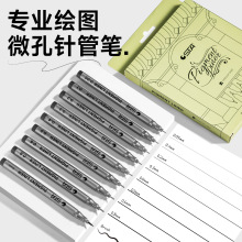 正品斯塔针管笔8050手绘高级针管笔 勾线描边草图笔 学生手绘笔