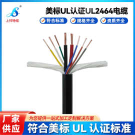 定制UL2464美标电缆对绞双绞屏蔽线UL认证柔性电源线美标美规线材