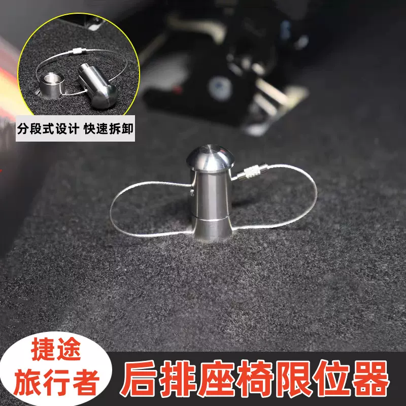 适用捷途旅行者座椅限位器快拆放平顶位螺丝汽车内饰改装替换件