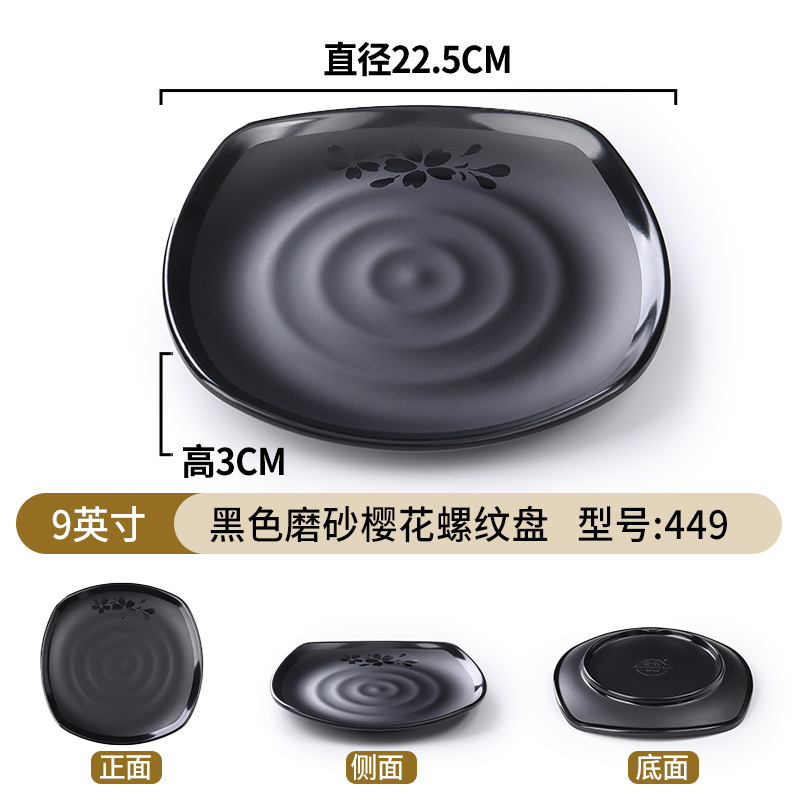 9inch 검은 반투명 벚꽃 스레드 플레이트 A449