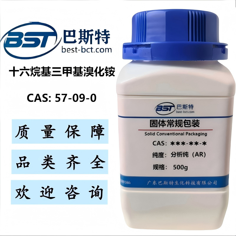 十六烷基三甲基溴化铵 57-09-0  分析纯AR99.0%