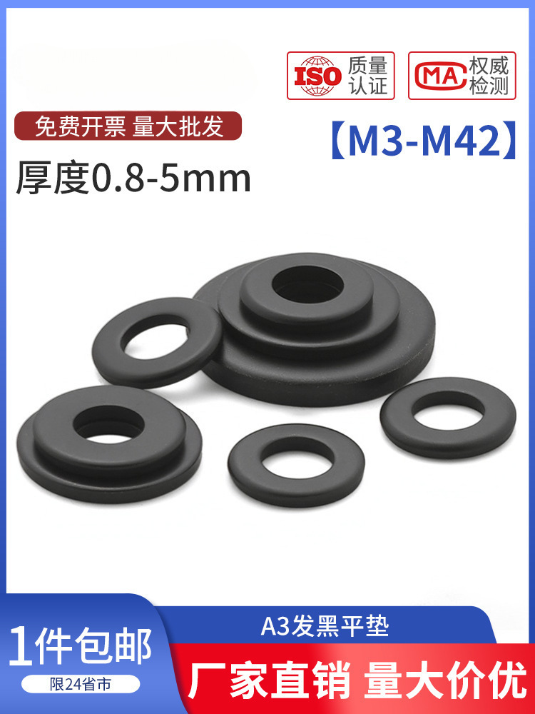 发黑平垫片黑色平垫加大加厚螺丝垫片圆形金属垫圈M4M5M6M8M10M12