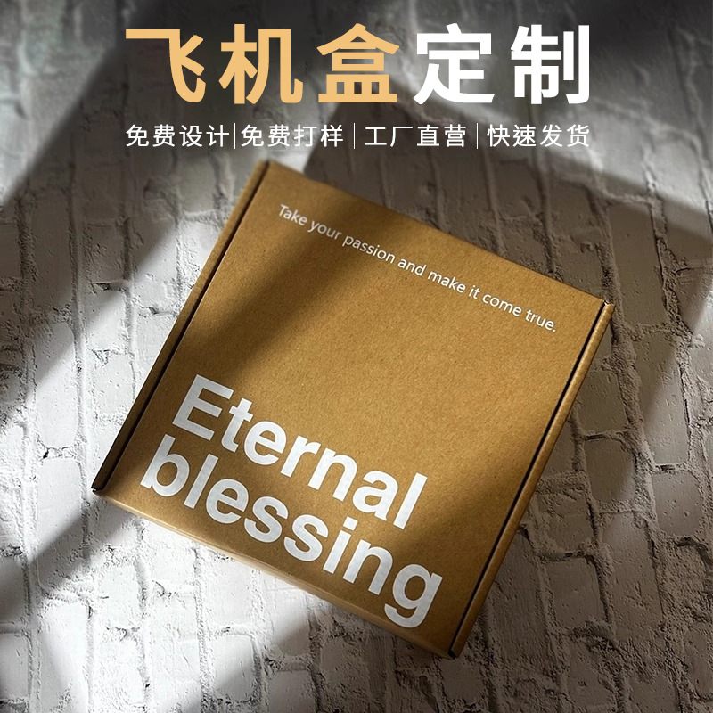 飞机盒定制服装JK彩色双面印刷瓦楞盒小批量logo定做快递打包盒