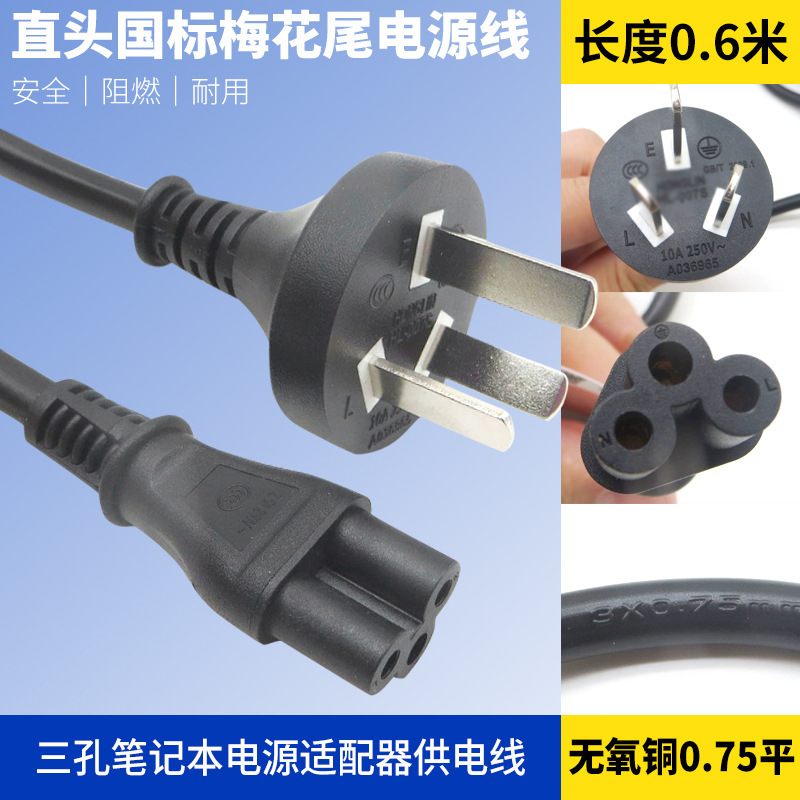 Original Honglin Honglin GB three-plug plum tail power cord for hp dell notebook adapter