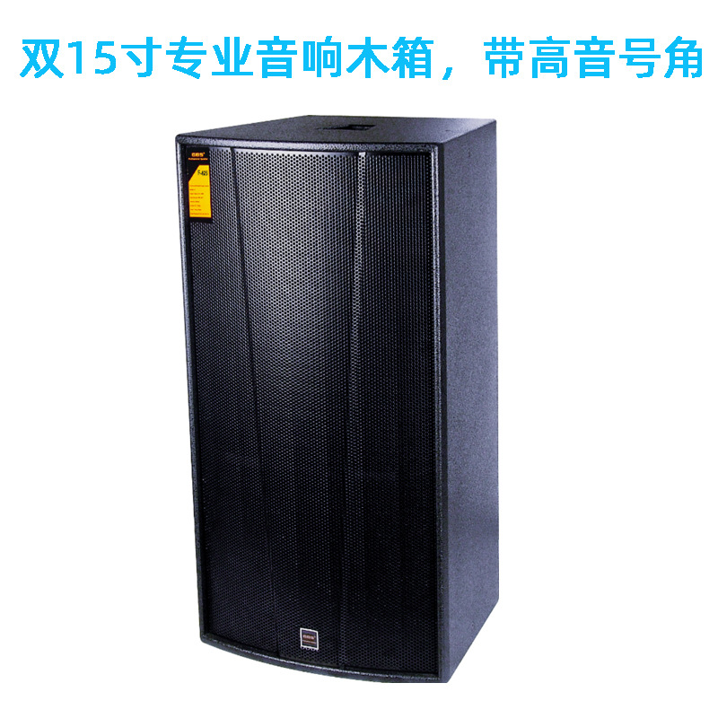 专业舞台音箱喷漆箱双15寸带高音号角派对房迪厅酒吧空箱体