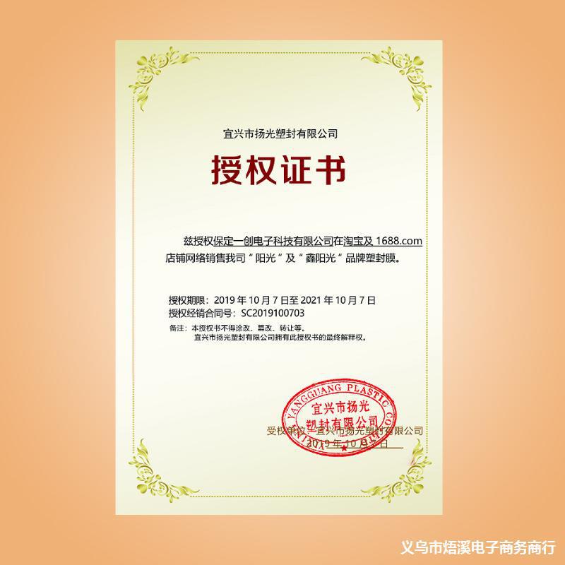 a4 a3塑封膜过塑膜护卡膜6c过胶膜7C 8C 10C13丝相片过塑纸