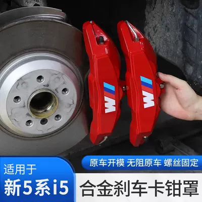 Suitable for 24-25 Model Bmw New 5 Series I5 Modified Brake Caliper Cover Wheel Hub Mp Caliper Cover Brake Appearance 530 (Brake caliper cover) - does-not-affect-security-and-heat-dissipationthe-following-are-the-price-grids-for-nationwide-installation-packages