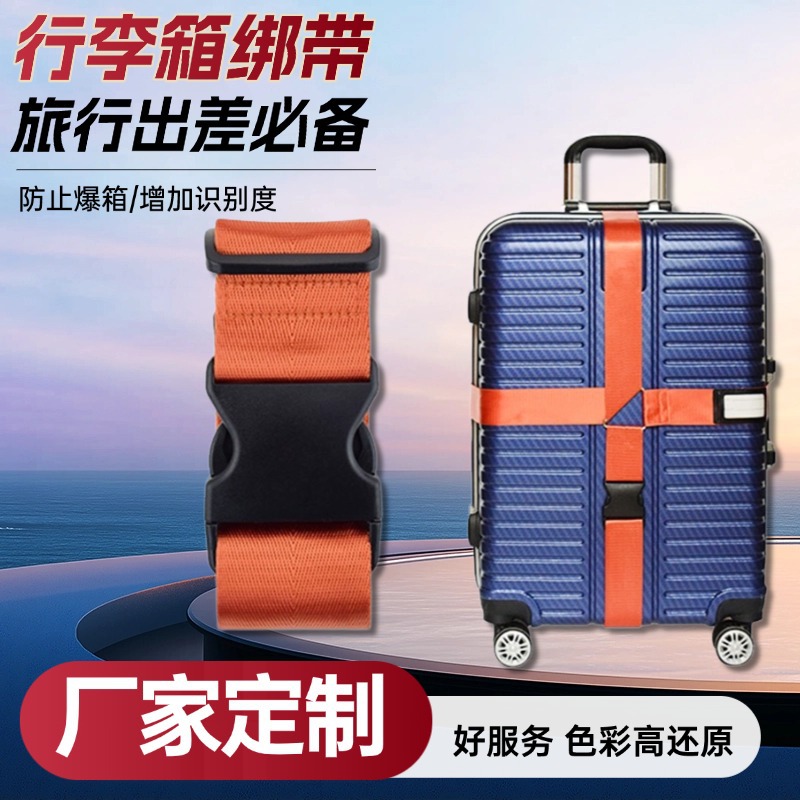 厂家现货尼龙织带带条拉杆箱十字行李行李箱打包带旅行箱捆绑带