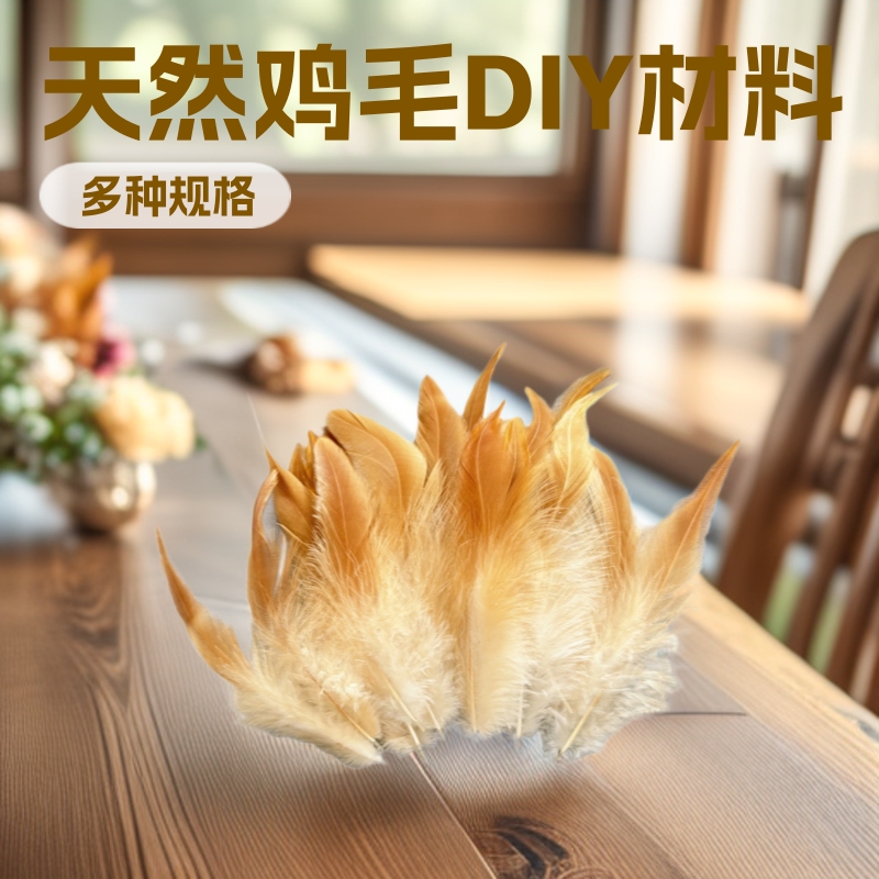 厂家现货天然红泳黄泳散鹅毛羽丝绒服装配饰材料鸡毛DIY耳饰