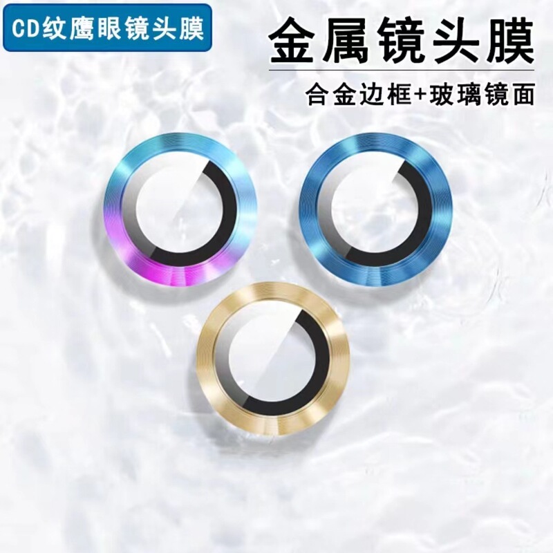 Suitable for iphone16pro Lens Film Apple 14 Hawkeye CD Pattern Lens Protective Film 13pro Rear Camera Sticker Suitable for iphone16pro Lens Film Apple 14 Hawkeye CD Pattern Lens Protective Film 13pro Rear Camera Sticker