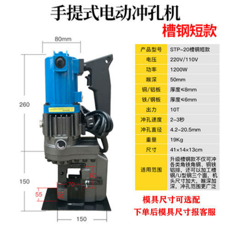 짧은 채널 강철 전기 펀칭기 - 한 쌍의 둥근 구멍 금형 장착(크기는 고객 서비스에 문의하세요)