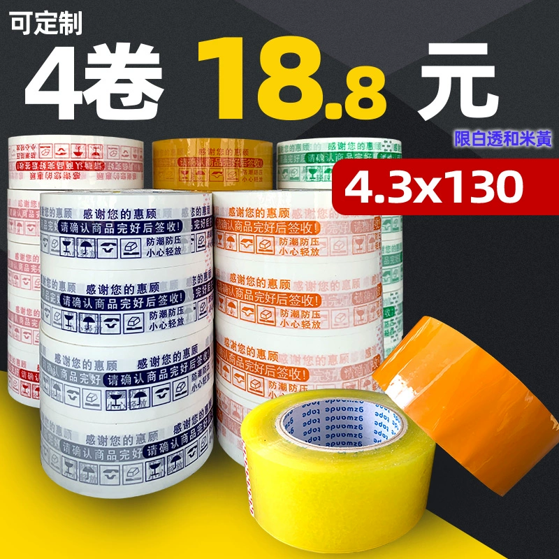 Прозрачная бежевая лента, уплотнительная лента, предупреждение Taobao Express, упаковочная и уплотнительная лента, оптовая настройка