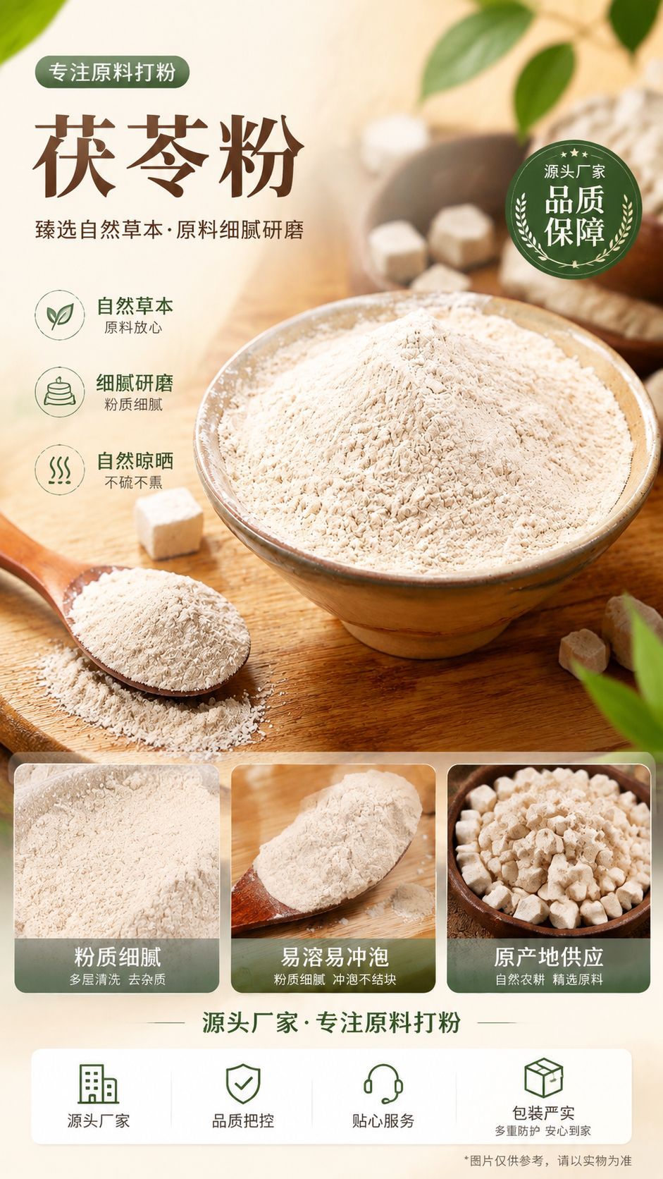 Fu Ling Powder (Poria cocos) — Freshly Milled Food-Herb Powder, 500g Bulk overview