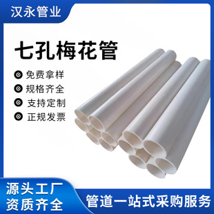 hdpe plum blossom tube optical cable communication threading tube buried pvc seven-hole plum blossom tube pe threading tube plum blossom drag tube