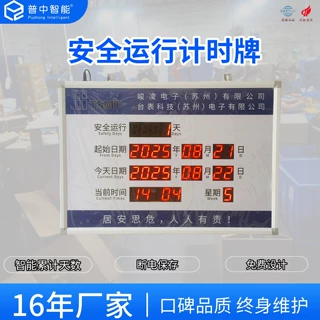 安全运行天数无事故计时牌警示公告牌电子屏定做led屏