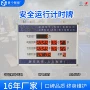 计时警示无事故定做电子屏
