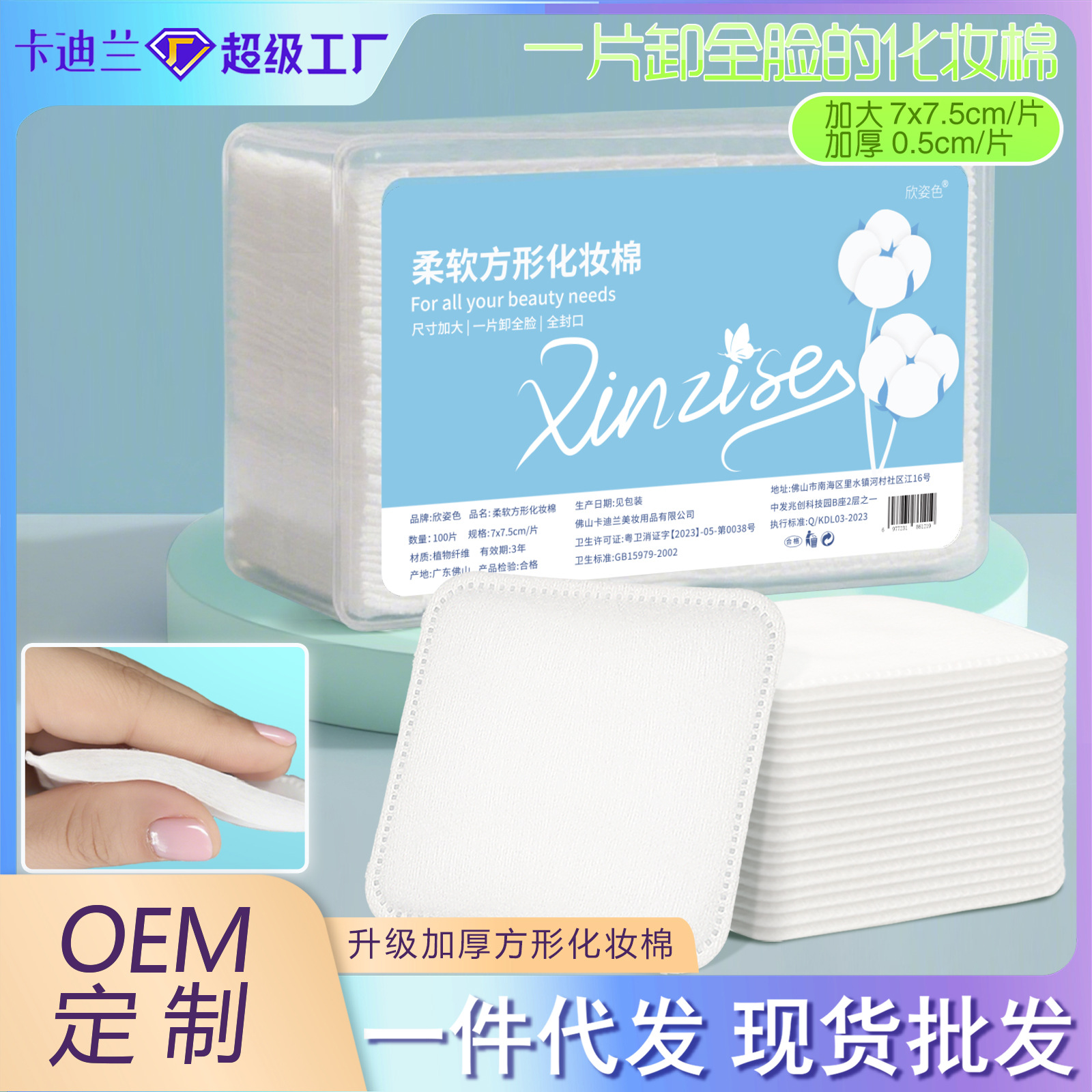 Algodón de maquillaje grueso para la eliminación de maquillaje con algodón de maquillaje grueso para la toalla de maquillaje de absorción de agua especial para salón de belleza