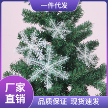 R70V节日秀圣诞饰品绕线雪花片圣诞树挂件小塑料雪片吊挂白色雪串