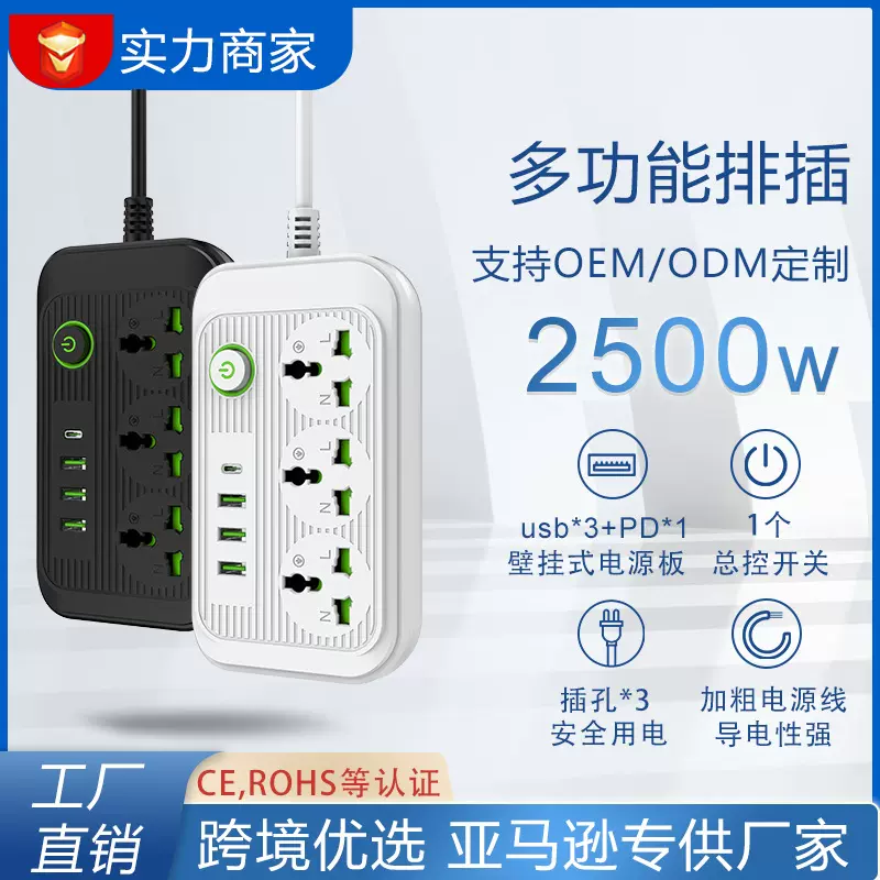 CE证泰国欧规排插3位多国插座插排壁挂带线万能孔充电接线板定制