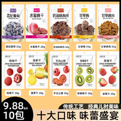 【5.99起抢十口味！】混合果干蜜饯系列果脯组合甘草梅休闲零食xz