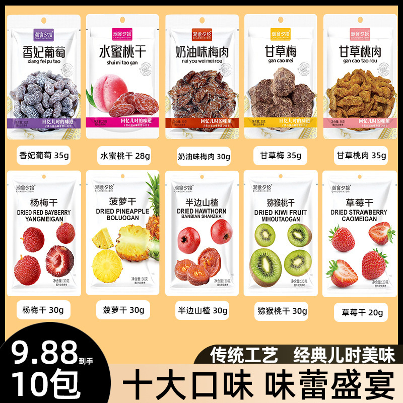 【5.99起抢十口味！】混合果干蜜饯系列果脯组合甘草梅休闲零食xz|undefined