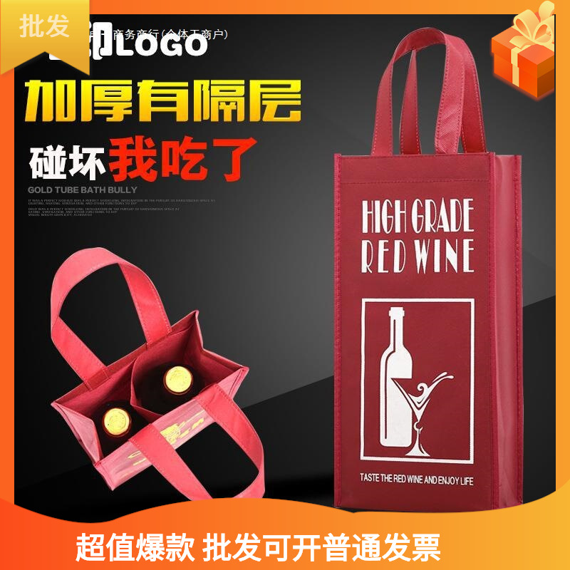 无纺布红酒袋加厚礼品袋子单支双支手提袋葡萄酒袋印logo