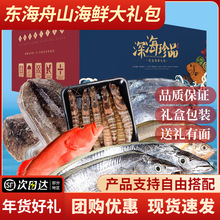 东海海鲜大礼包春节元旦年货礼盒鲜活冷冻海鲜套餐高端海鲜礼包