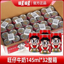 旺仔牛奶145ml*32罐装迷你小罐儿童休闲早餐饮品整箱原味旺旺密封