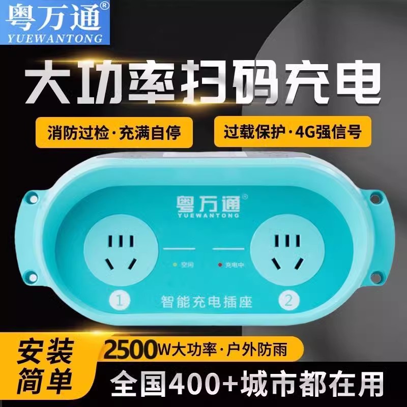 电瓶车充电桩两路扫码充电插座便利店出租房双路智能电动自行车