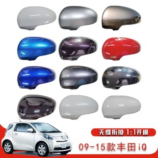 Suitable for 09-15 Toyota IQ rearview mirror shell reversing mirror cover to replace the car exterior decoration