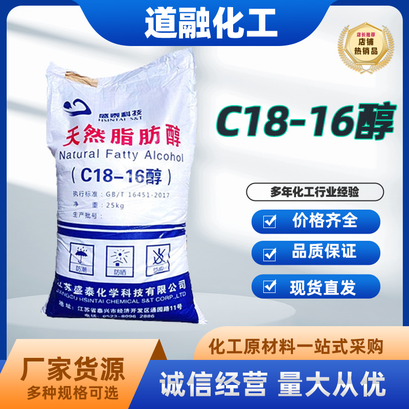 现货供应颗粒状十六十八醇天然脂肪醇 化妆品洗发水添加剂十八十