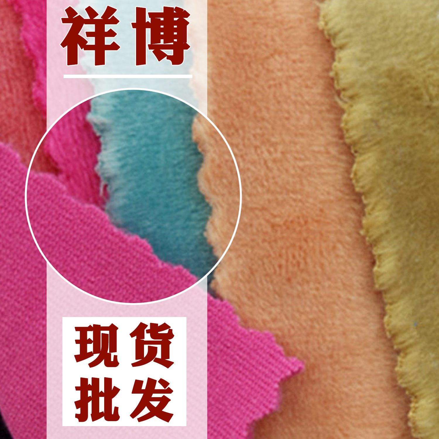 厂家直销 水晶超柔 全涤水晶绒短毛绒面料 家居服装玩具毛毯布料