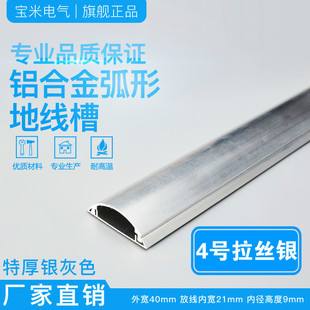 No. 4 [Brushed Silver] Aluminum Alloy Curved Floor Open Wire Groove Anti-Stepping Invisible Floor Pressure Groove 4cm