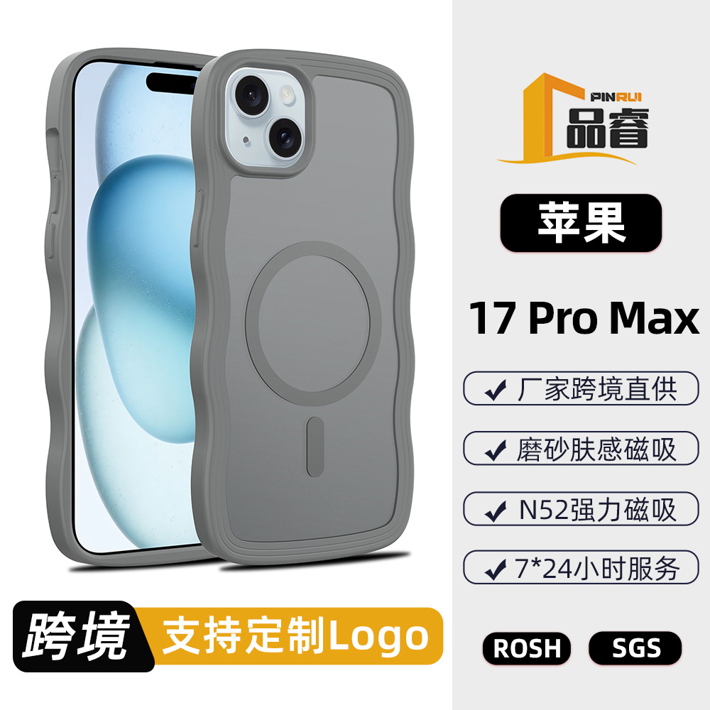跨境款适用苹果17Promax波浪磁吸壳iPhone17air二合一磨砂防摔壳