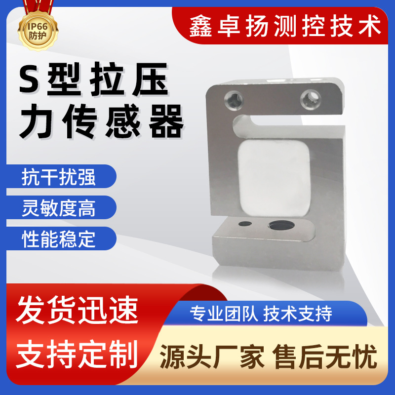 卓扬厂家 S型拉压力传感器 拉压力传感器 S型传感器 拉力传感器