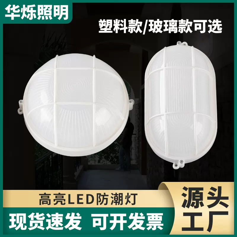 LED防潮灯圆形椭圆全塑三防灯车库地下室防爆壁灯电梯防潮井道灯