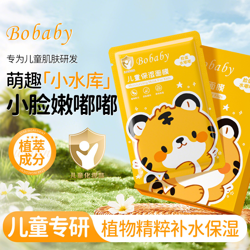 Bobaby儿童保湿面膜补水保湿滋润小虎儿动物型宝宝儿童专用面膜|undefined